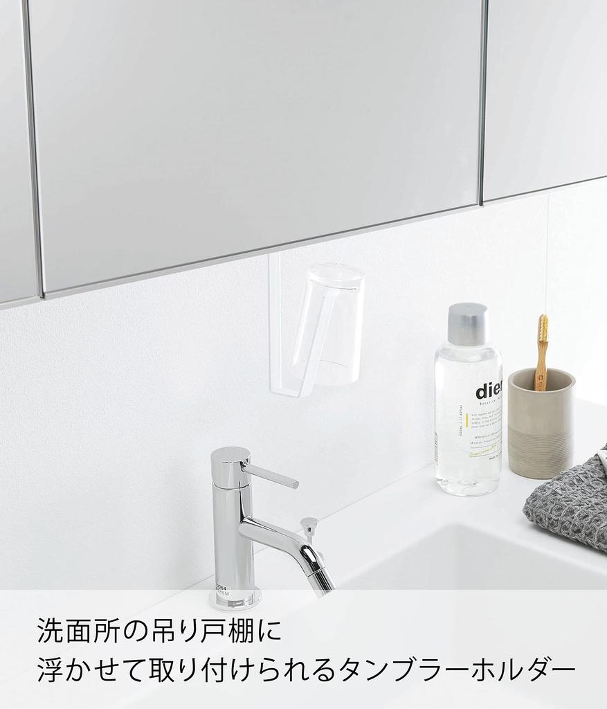 Yamazaki Tumbler X D8 X Floating Cup 5002 Under-Bathroom Holder, White, Approx. W1.8 H19cm, Tower, Storage, Stand,