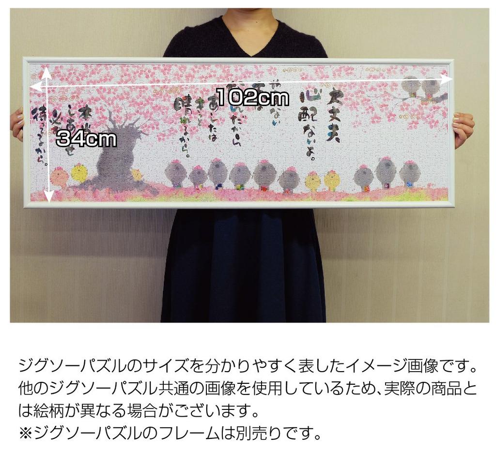 Пазл из 954 деталей Счастливая Сакура Дзидзо (34x102см)