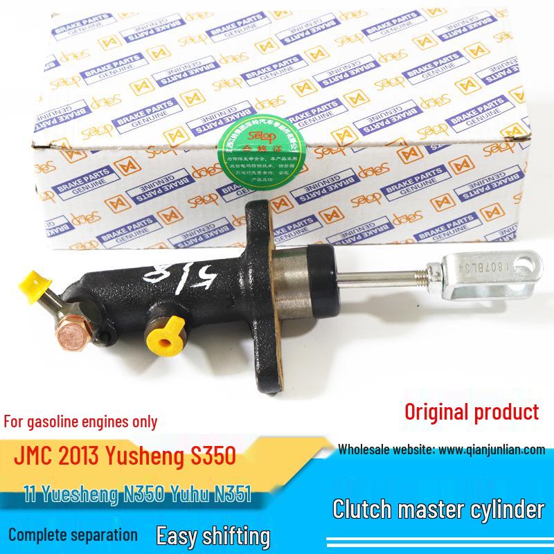 JMC Yuhu/Yusheng N350/N351/S350 Главный цилиндр сцепления 9P2-7A543BA (Бензин)