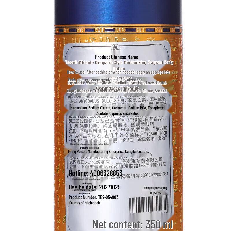 Tesori d'Oriente Aegyptus Moisturizing Scented Body Cream 350ml