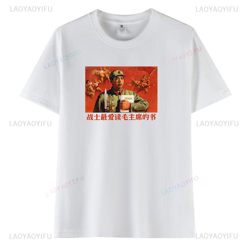 Soldier Love Reading Chairman Mao's Books The Most Printed T-shirt Vintage Poster Shirt Woman Man High Quality Cotton Tops Tee