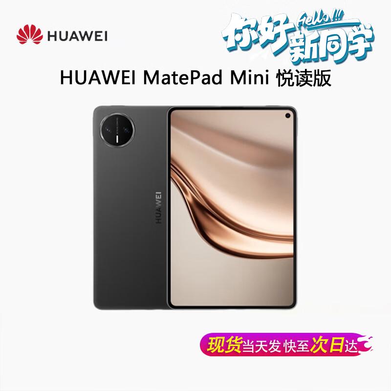 Huawei MatePad Mini 8.8-inch Tablet (CN version)
