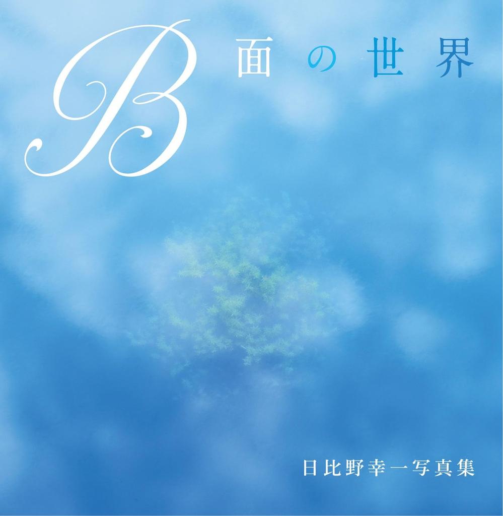 Мировая сторона B