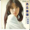 7inch Record ASAMI KOBAYASHI - Aru Jijyou / Anata No Necktie TP20060 TOSHIBA 1974 Japan Japanese Pop/Rock Used