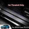 Для BYD Yuan PLUS 2026-2026 Автомобильные накладки на пороги Защитные наклейки на двери и багажник Устойчивые к царапинам и наступанию Наклейки для интерьера