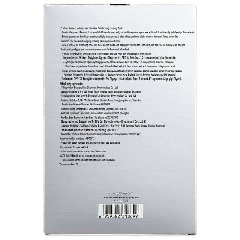 Forest cabin Маска с пептидами камелии для упругости и увлажнения, 40 шт.