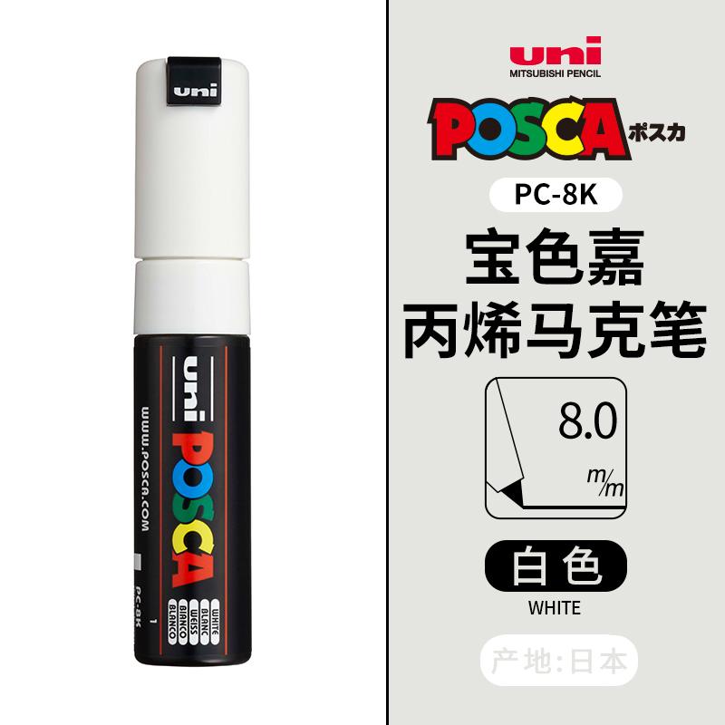 1 шт. Арт-маркер Posca с широким скошенным наконечником 8K/17K Uni Акриловые маркеры-краски для художников, принадлежности для рисования по ткани, рекламы, манги
