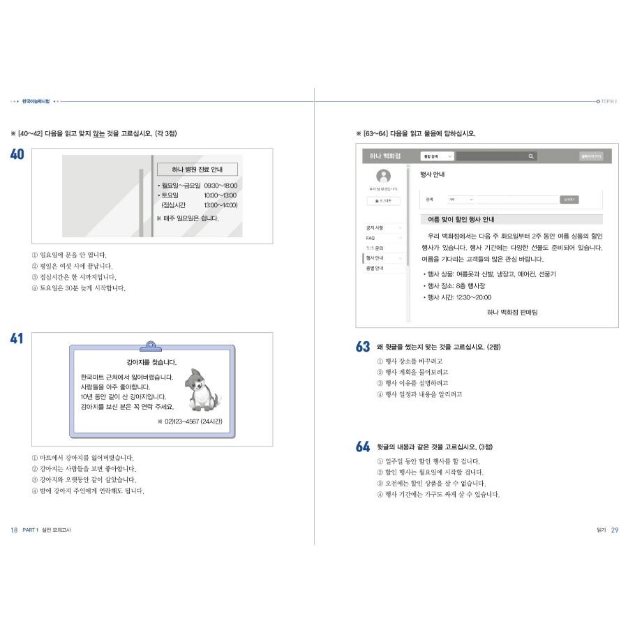 2023 Topik 1 Фактический корейский пробный тест (Учебник + MP3)