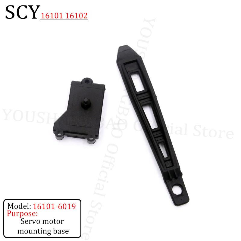 SG SCY 16101 16102 Remote Control Vehicle Original Factory Accessories: Brushless Motor, Rudder Mechanism, Controller, Swing Arm