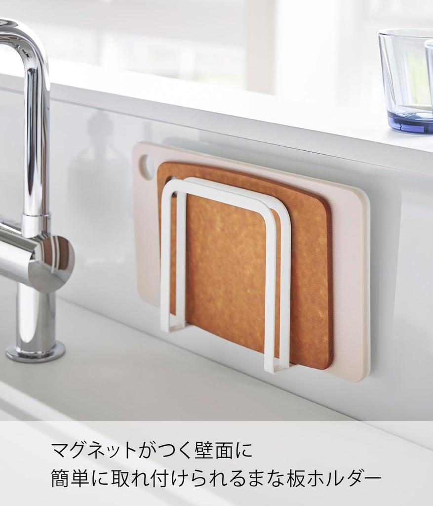 Yamazaki Jitsugyo 3491 Magnetic Cutting Board Holder White Approx. W13.5 X D5 X H14cm Plate Cutting Board Stand Cutting Board Storage Floating Storage