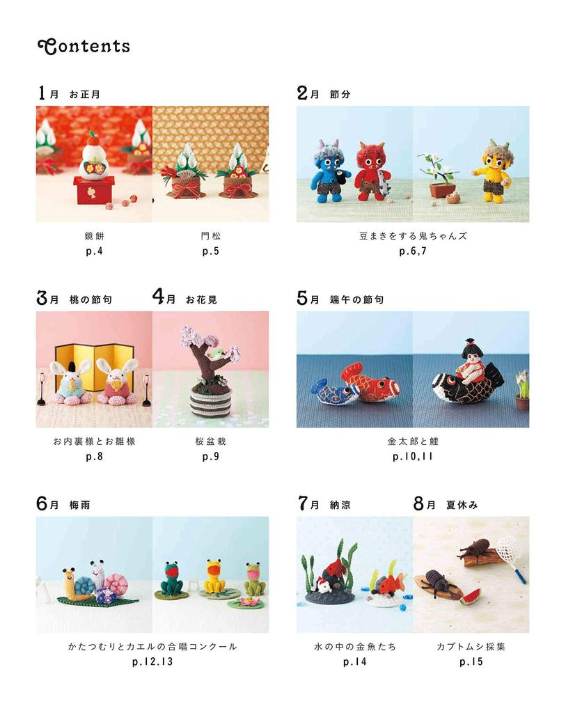 Crocheted Seasonal Amigurumi