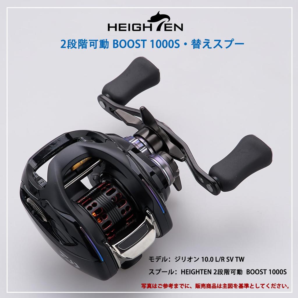 HEIGHTEN Шпуля катушки BOOST Запасная шпуля с подшипниками для Daiwa Baitcasting и Silver Wolf 2-ступенчатая регулируемая, Катушки, Steez, Zillion, Ryoga,