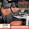 BYD Song PRO All-Season Leather Car Seat Cushion Set - Full Coverage for Five-Seat Models