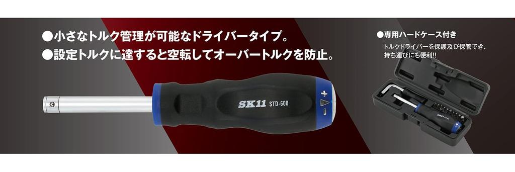 SK11 Крутящий момент на холостом ходу Диапазон крутящего момента (ESK 11) Динамометрический ключ, 1-6 Н·м, STD-600
