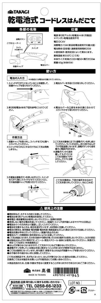 Takagi Cordless Soldering Iron, Battery Operated, with Light