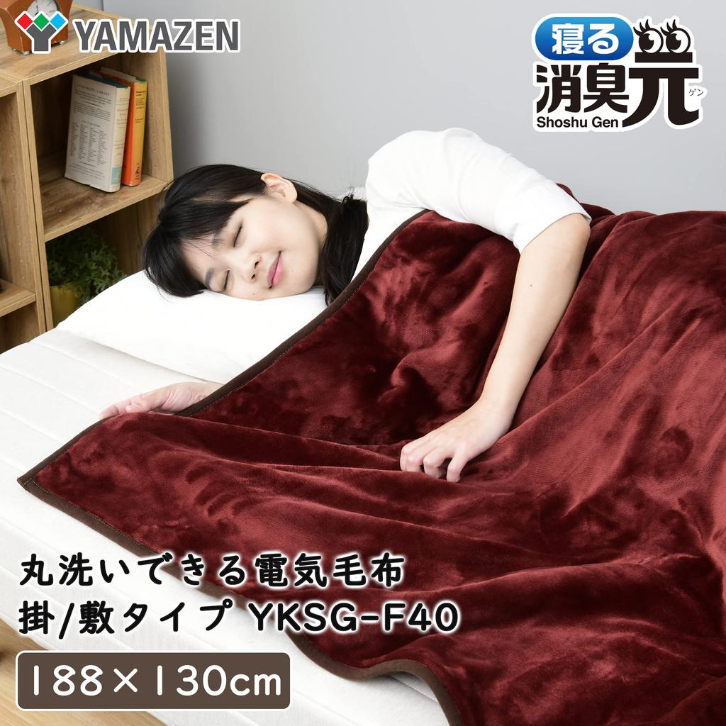 Электрическое подвесное дезодорирующее 188 x 130 поверхностное уничтожение пылевых клещей двустороннее [Yamazen] одеяло, можно стирать, источник, см, антибактериальное, дезодорирующее,