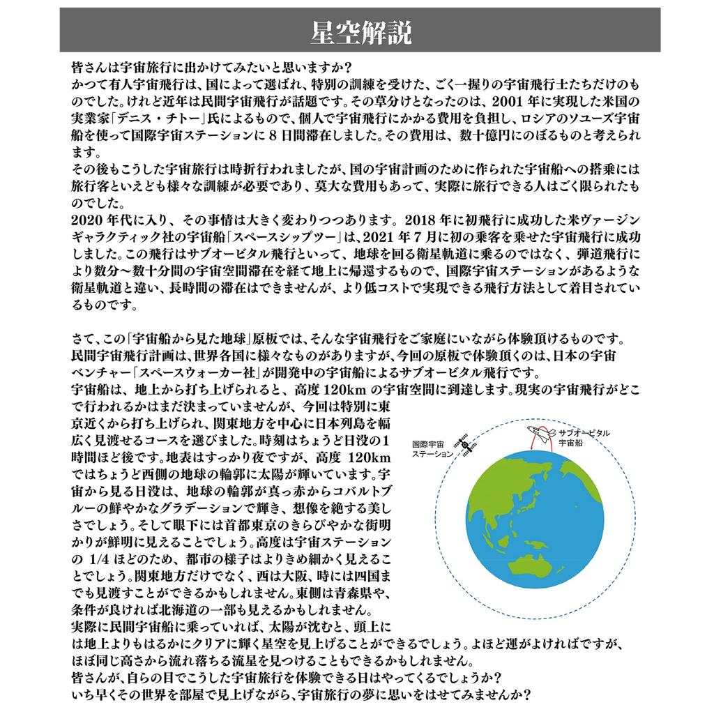 SEGA FAVE Home Planetarium Color Plate Software As Seen from a Produced by Takayuki Ohira "HOMESTAR Series" "Earth Spaceship" PKG-81133A