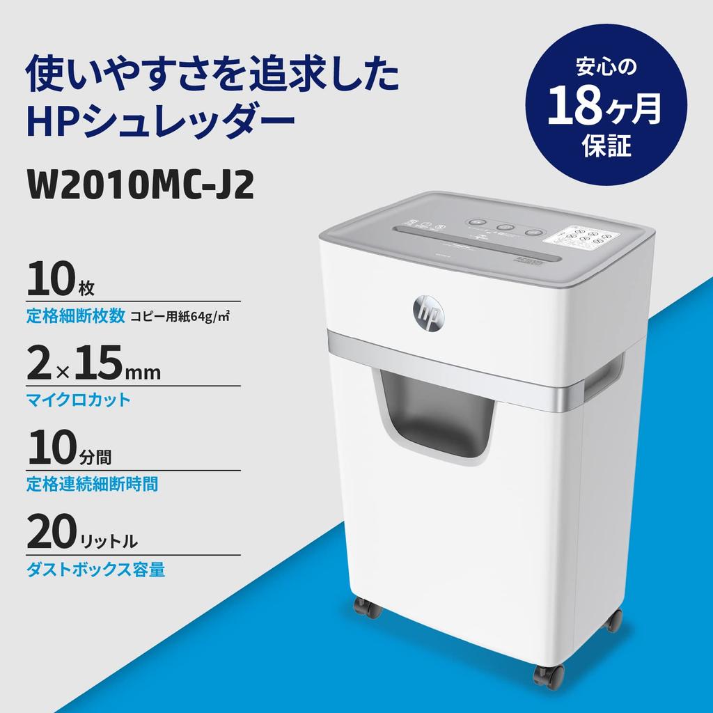[2022 Specification] HP shredder electric A4 paper 10 sheets simultaneously shredded A4/450 sheets stored W2010MC-J2 with Castor