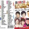 [USB] MissMister Trot Big Star 100 Songs USB