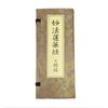 The Lotus Sutra, Open and Closed (Part 1) Up To Volume 4, Includes the Sutra of Infinite Meanings (Part 2) Up To Volume 8, Includes the Sutra of Conte