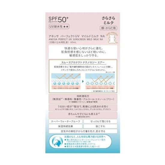Anessa Perfect UV Mild Milk NA 60 мл SPF50+ PA++++ Для чувствительной кожи Детей Без добавок Без отдушек Солнцезащитное средство База под макияж ЛицоТело Водостойкое