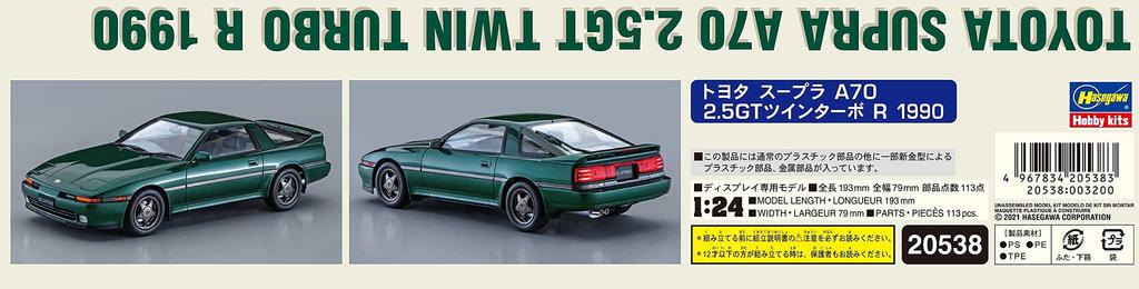 Hasegawa Toyota Supra A70 Twin Turbo R 1990 1/24 2.5GT
