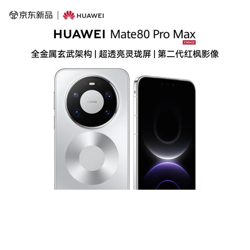 Huawei Mate 80 Pro Max (Китайская версия)