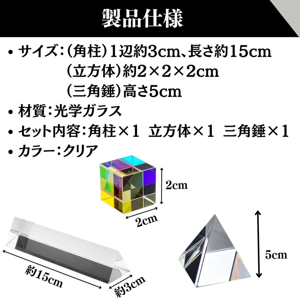 Quikaboo Prism Triangular Optical Glass Triangular Teaching Tool Triangular Set, Mirror, Prism, Rainbow-Making Prism, Cube, Rainbow, (15cm Prism)