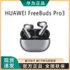Huawei Беспроводные Bluetooth-наушники FreeBuds Pro 3
