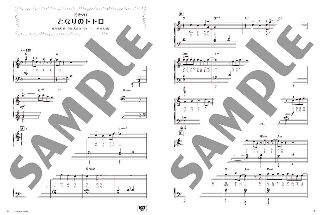 Наслаждайтесь различными аранжировками Studio My Neighbor Ghibli's Totoro/Walk