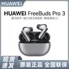 Huawei Беспроводные Bluetooth-наушники FreeBuds Pro 3 с активным шумоподавлением