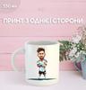 Кружка Месси Messi футбол с принтом керамическая чашка 330 мл
