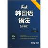 Songwon Practical Korean Grammar
