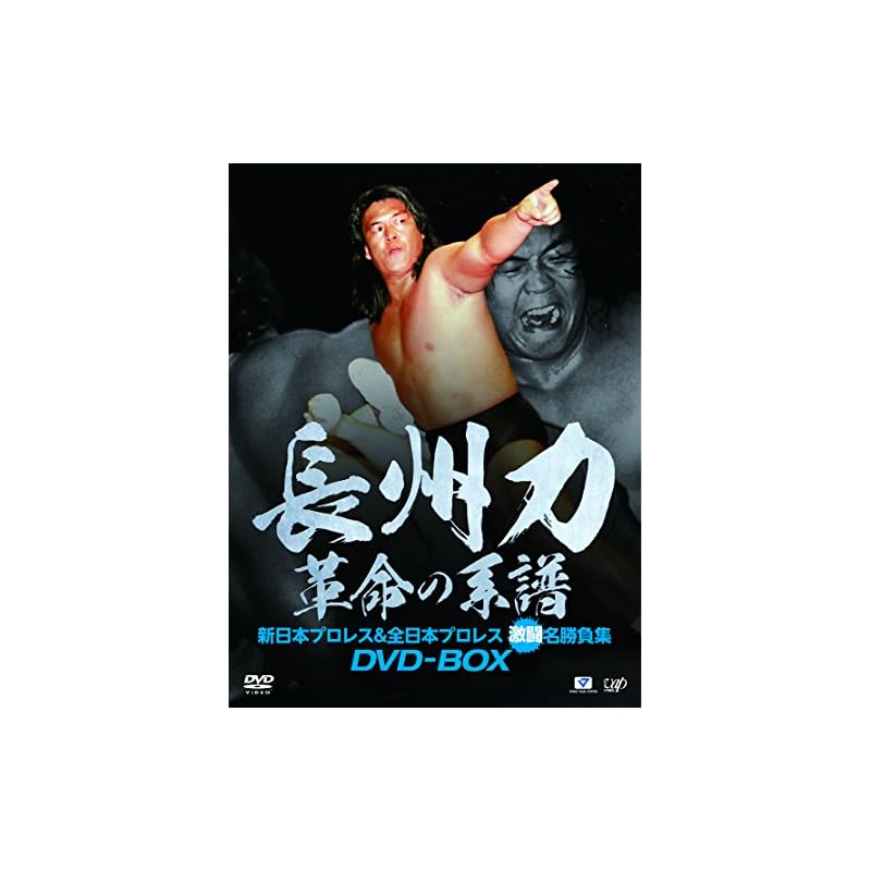 DVD-Бокс Рики Чосю: Наследие Революции - New Japan Pro-Wrestling и All Japan Pro-Wrestling: Сборник ожесточенных сражений и памятных