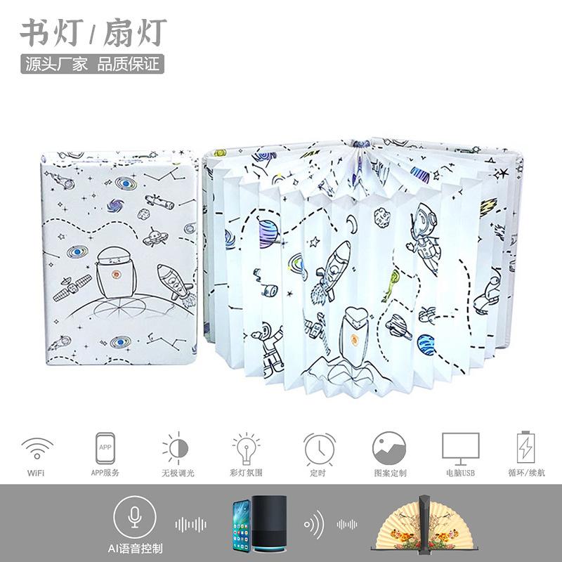 Умная лампа для чтения, новинка, креативный голосовой WiFi-пульт дистанционного управления, подарочный экран, веерообразный настольный декор, маленькая ночная настольная лампа для чтения
