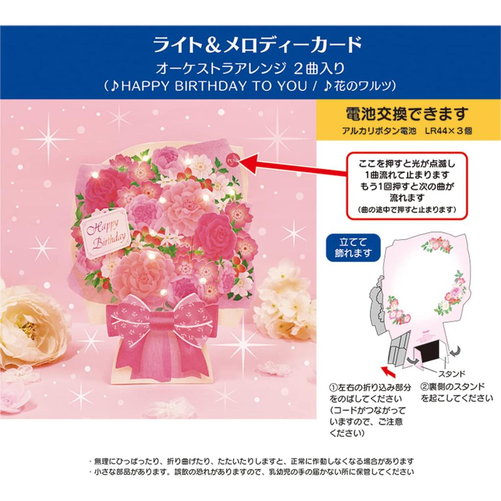 Открытка на день рождения Sanrio Melody Открытка на день рождения Букет роз ДЕНЬ РОЖДЕНИЯ Музыкальная шкатулка Открытка Возможна доставка за границу SANRIO 832201 "С ТЕБЯ" "Цветочный вальс" JPME43-2