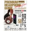 OngEn Publishing Premium Headphone Guide Magazine Vol. 12 Электронная книга издательства OngEn 