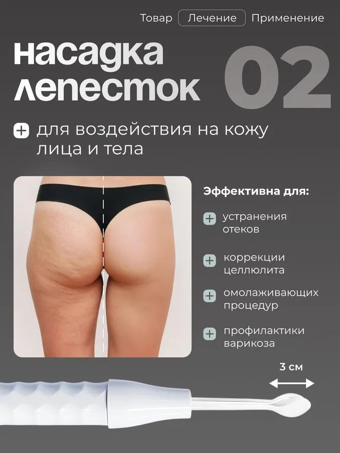 Darsonval for the Hair of the Face and Body Professional 4 Nozzles 10 Watts