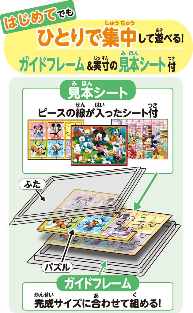 Пазл из 16 частей Disney Mickey Everyday Jigsaw Piece/25 Piece/35 & Friends/Fun [Первый пазл]