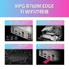 MSI MPG B760M EDGE TI WIFI Intel Core процессор 14-го, 13-го, 12-го поколения совместимый LGA1700 DDR5 Оснащен чипсетом B760 Материнская плата Micro-ATX