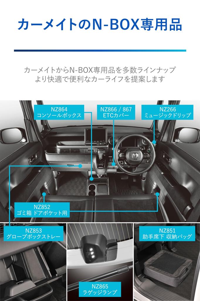 CARMATE Honda Лоток для перчаточного ящика JF5 JF6 NZ853 N-BOX N-BOX