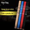 Hun Han Blue Fire Series 5A7A Walnut Jazz Snare Drum Sticks