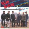 7-дюймовая пластинка TOKUSOU SAIZANSEN FAUSTO CIGLIANO Watashi Dake No Jyujika DPQ6048 POLYDOR 1977 Япония Японские саундтреки Б/у