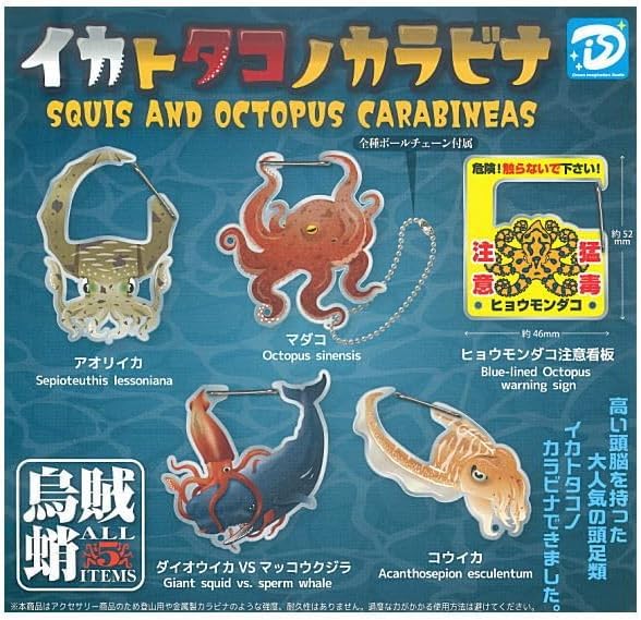 Карабин "Кальмар и Осьминог" из 5 капсульных игрушек Gacha [Набор] (Полный комплект)]