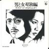 7-дюймовая пластинка SETSUKO IDE, RANBOU MINAMI / SETSUK - Otoko To Onna Shouwahen / Mata Hito GK223 KING 1978, Япония, японский поп/рок, б/у