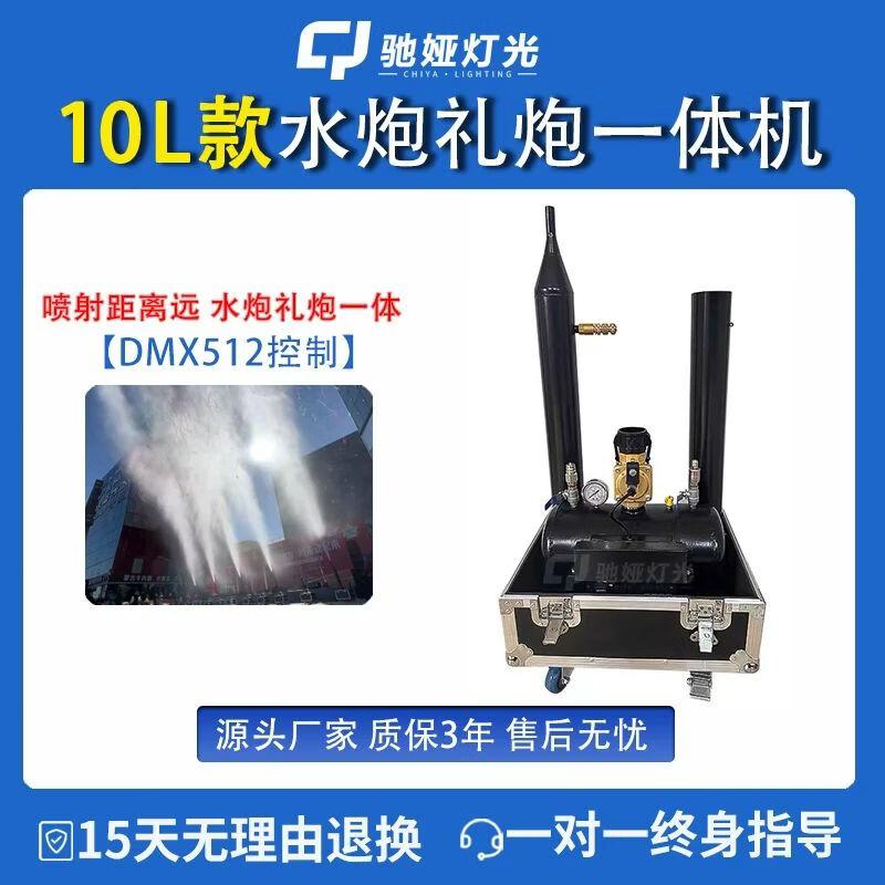 Stage Water Cannon & Confetti Machine