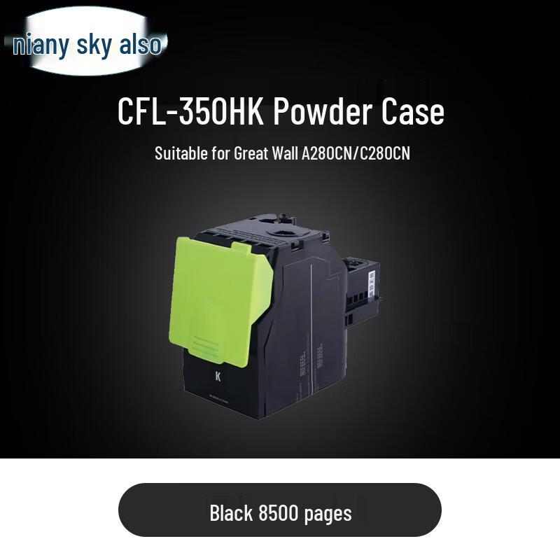 Картриджи с тонером серии Tiany CFL-350 для GreatWall A280CN/C280CN