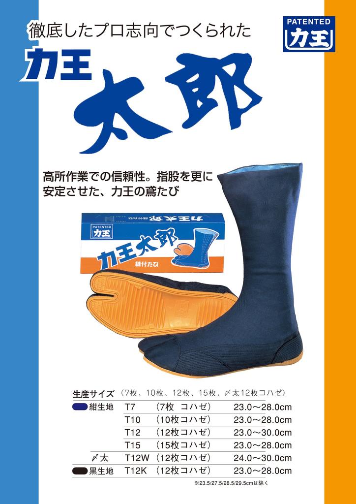 Rikio Sewn Navy T12W Tabi, Taro, 12-Sheet Kohaze, Blue, Thick, 26.5cm,