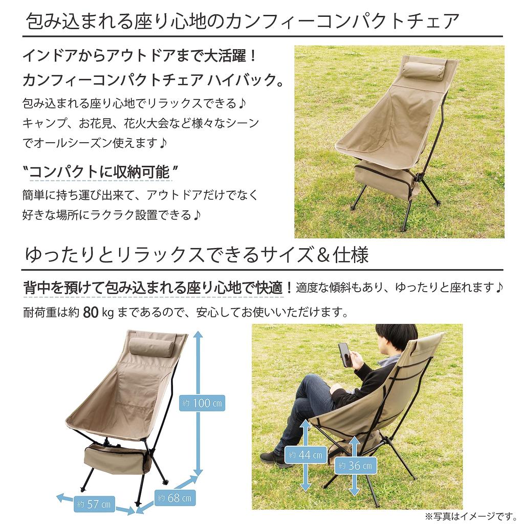Takeda Corporation Comfy Compact Chair High Back Beige [Outdoor/Chairs/Folding Chairs] CHC23-53(BE)