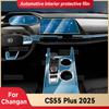 Для CHANGAN CS55 PLUS 2025 Защитная пленка из прозрачного ТПУ для центральной консоли салона автомобиля, Защитная пленка для ремонта от царапин, Аксессуары